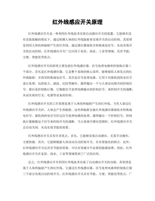 红外线感应开关原理