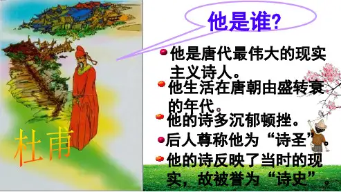 第26课《诗词五首：春望》课件(共28张PPT)+++++2023-2024学年统编版语文八年级上册