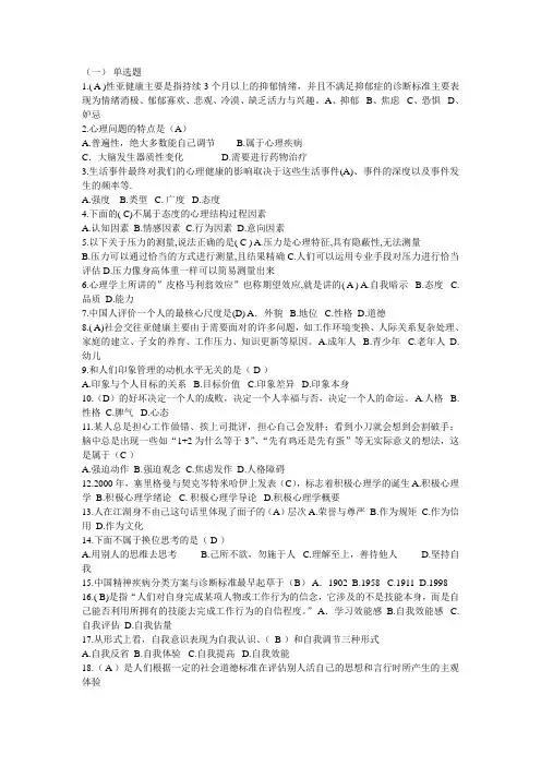 阳光心态与职业素养试题与答案