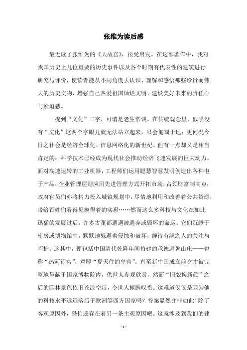 张维为读后感