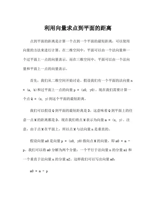 利用向量求点到平面的距离