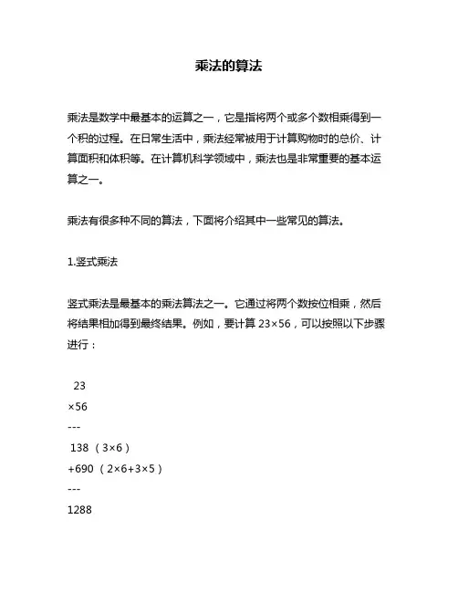 乘法的算法问题回答