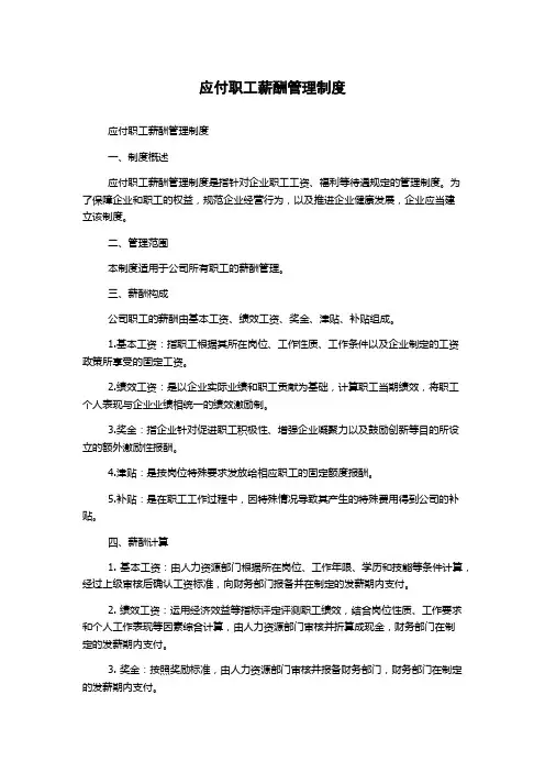 应付职工薪酬管理制度