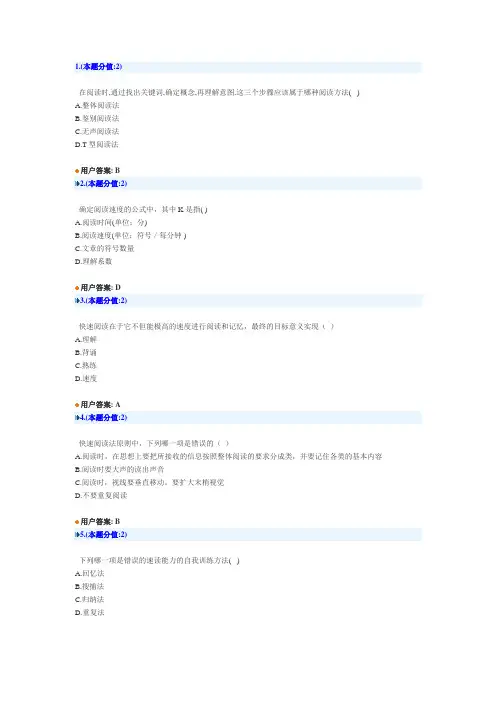 快速阅读法试卷