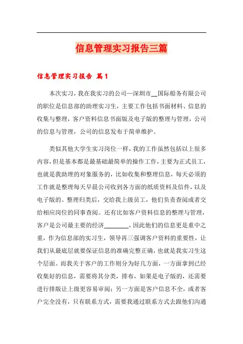 信息管理实习报告三篇