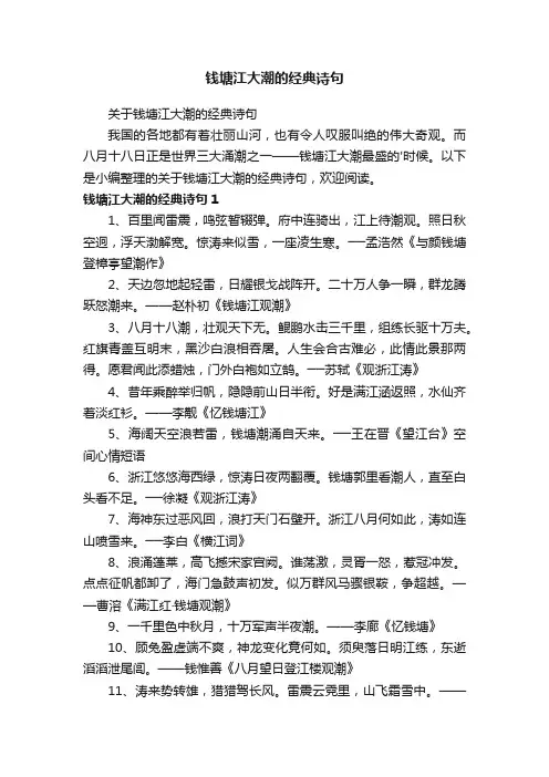 关于钱塘江大潮的经典诗句
