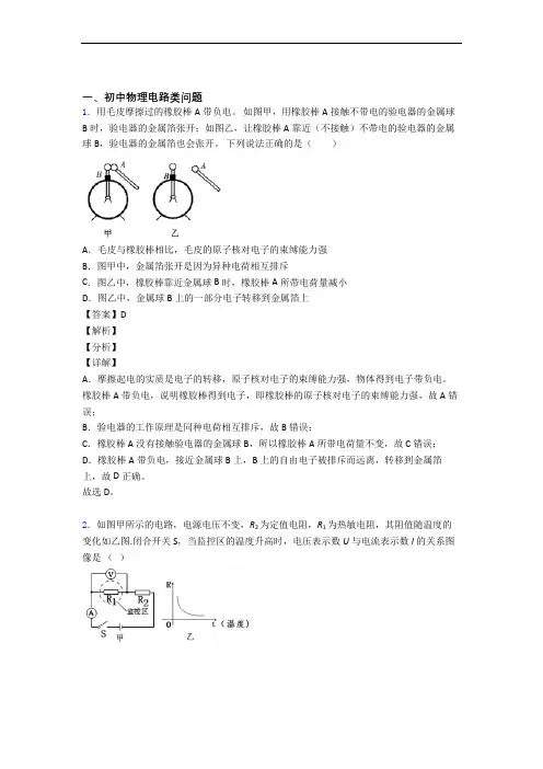历年备战中考物理易错题汇编-电路类问题练习题及详细答案