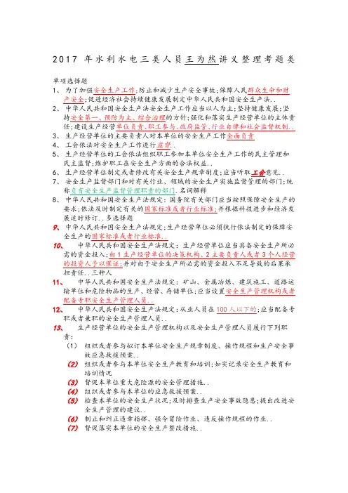 水利水电三类人员讲义考题类