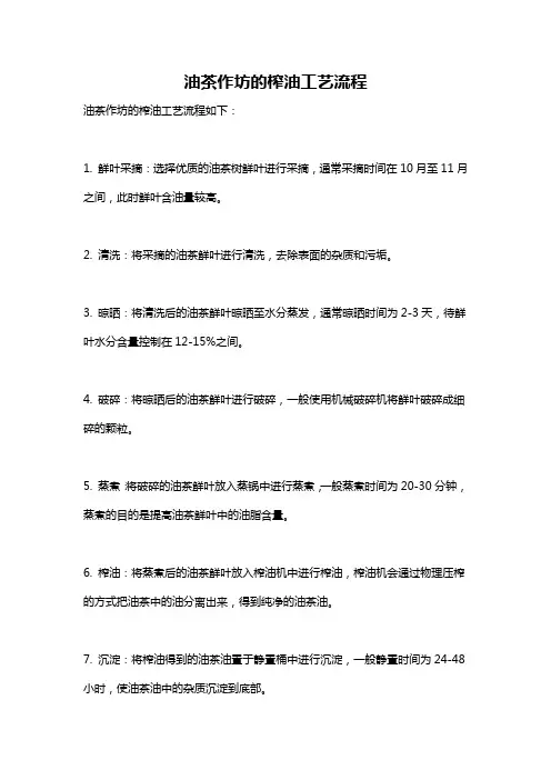 油茶作坊的榨油工艺流程