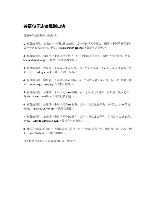 英语句子连读规则口诀