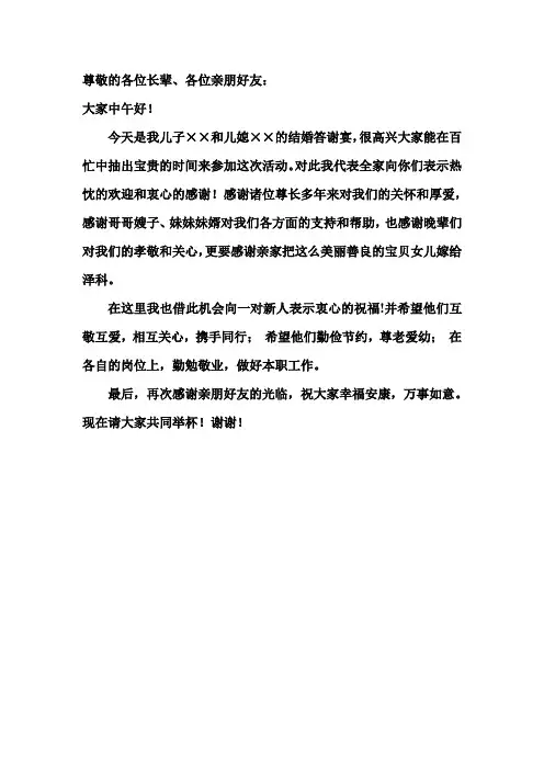 在儿子和儿媳结婚答谢宴上的讲话
