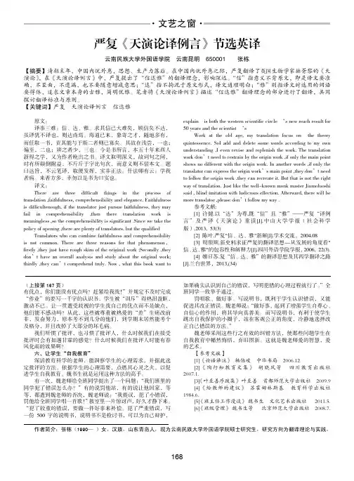 严复《天演论译例言》节选英译