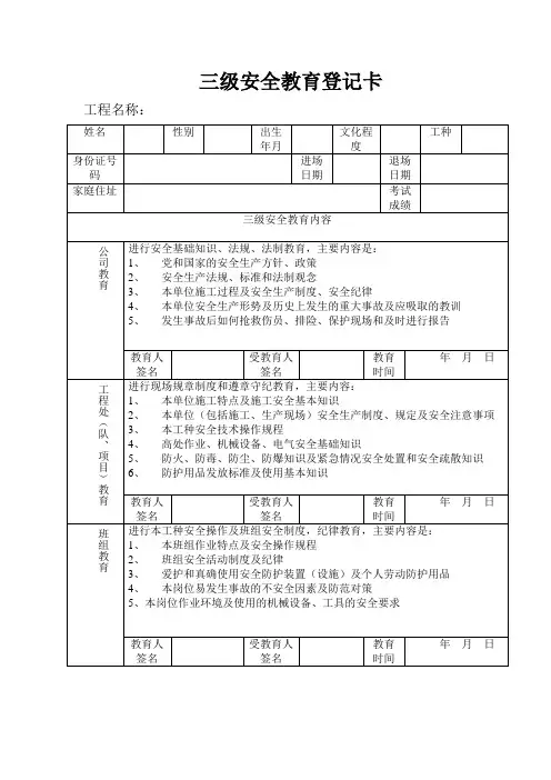 三级安全教育登记卡