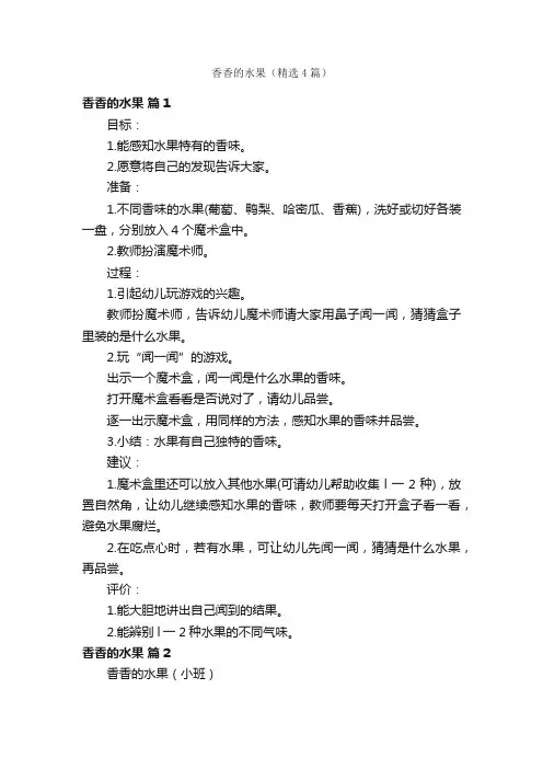 香香的水果（精选4篇）