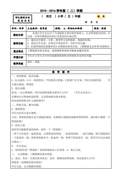 照相机和眼睛教案
