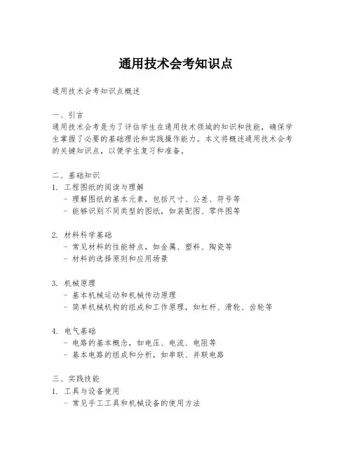 通用技术会考知识点