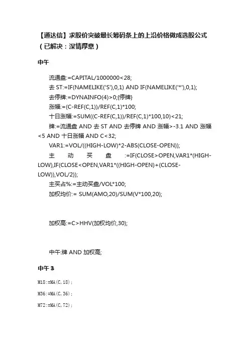 【通达信】求股价突破最长筹码条上的上沿价格做成选股公式（已解决：深情厚意）