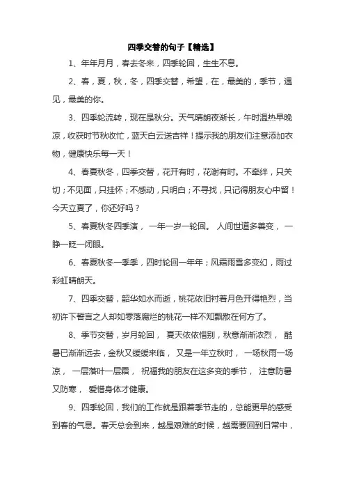 四季交替的句子