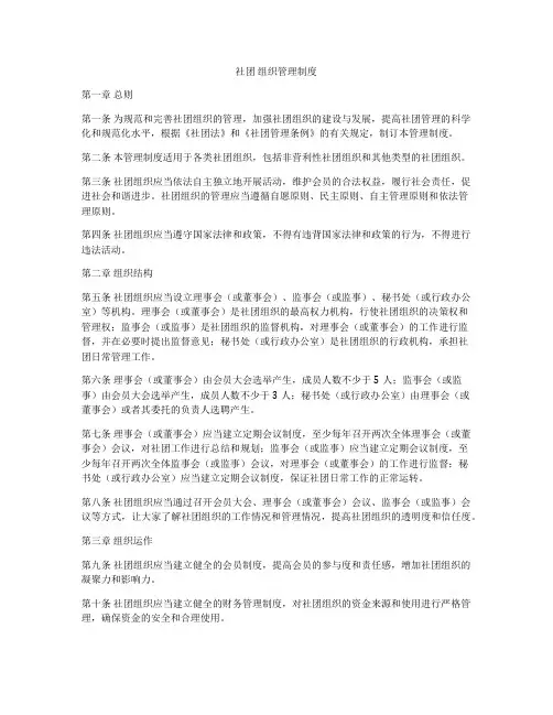 社团 组织管理制度