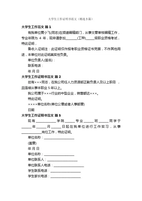 大学生工作证明书范文（精选3篇）