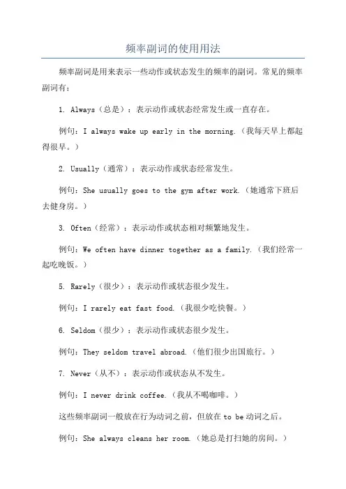 频率副词的使用用法