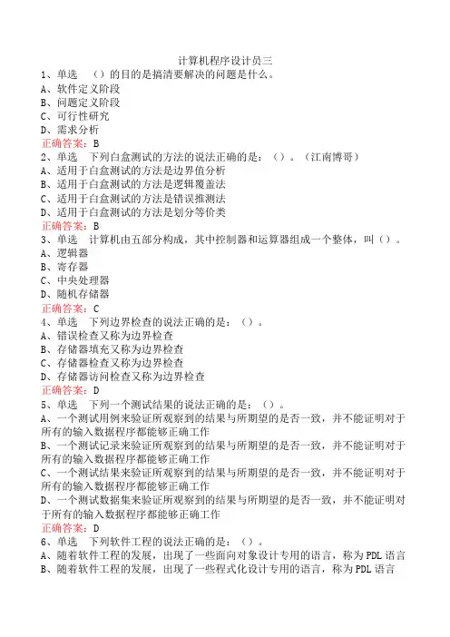 计算机程序设计员三