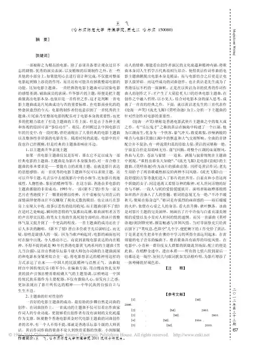 香港电影经典主题曲赏析_王飞