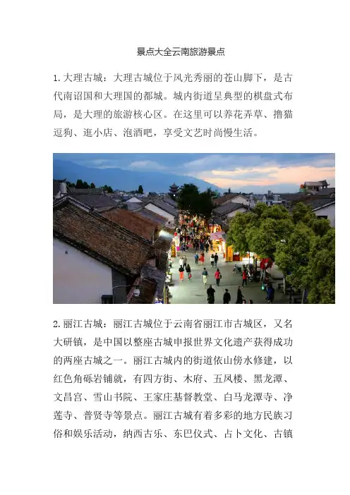 景点大全云南旅游景点
