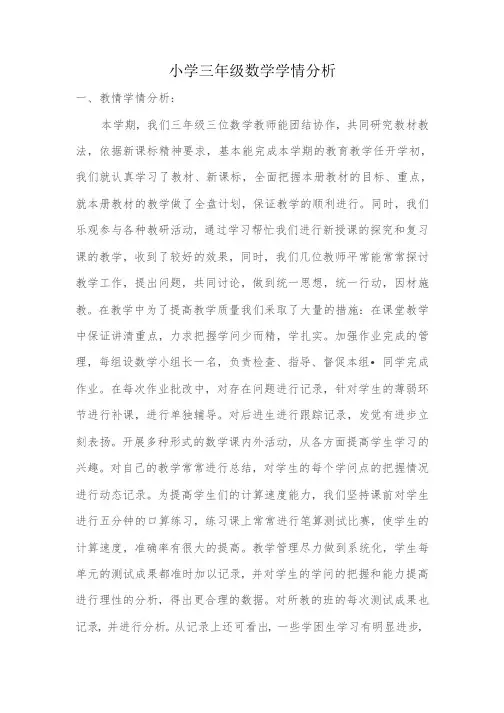 小学数学-A1技术支持的学情分析-教学设计+学情分析【微能力认证获奖作品】 (5)