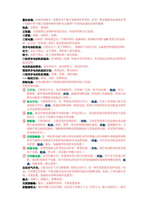 电工电子技术复习重点汇总