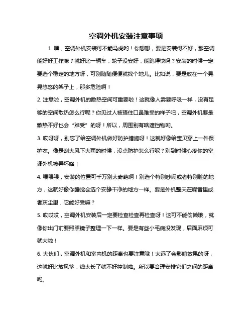 空调外机安装注意事项
