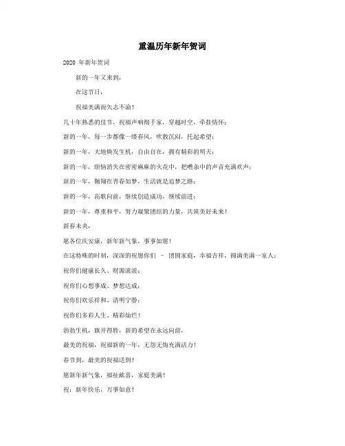 重温历年新年贺词