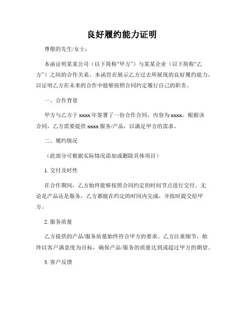 良好履约能力证明