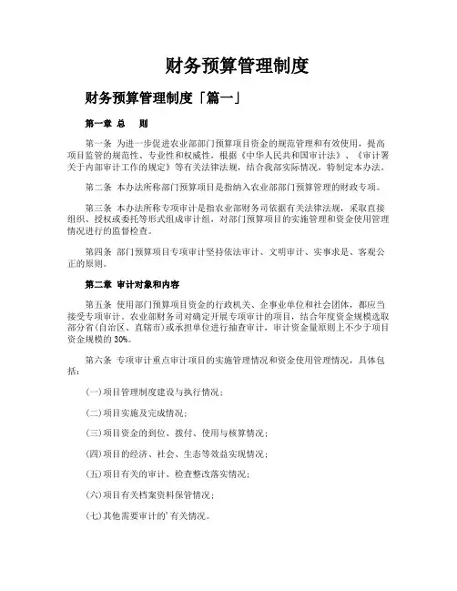 财务预算管理制度