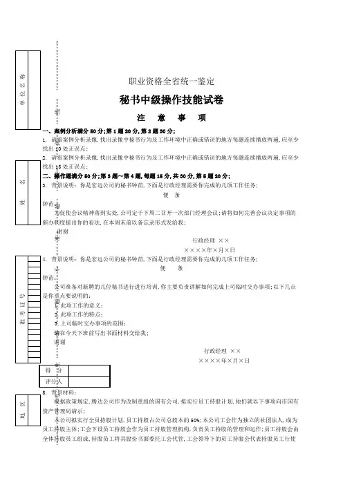 秘书职业资格四级真题技能卷含答案