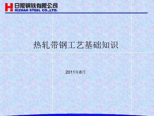 轧钢工艺基础知识