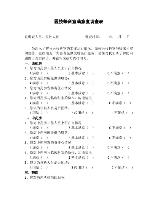 医技科室满意度调查表