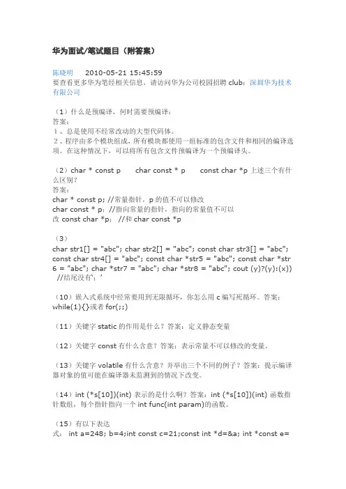 华为面试 笔试题目(附答案)
