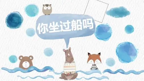 漂浮的小船——用橡皮泥造一艘美观又承重的船(课件)五年级下册科学教科版