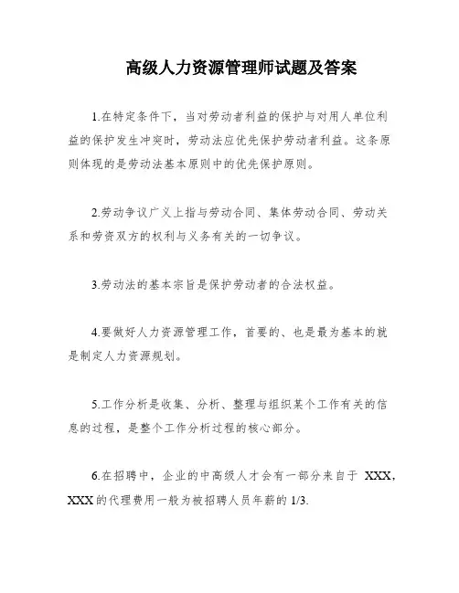 高级人力资源管理师试题及答案