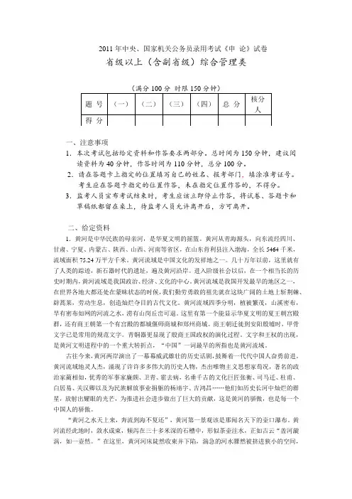 2011国家公务员考试申论真题及参考答案范文