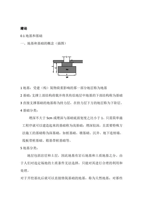 基础工程课件第一章