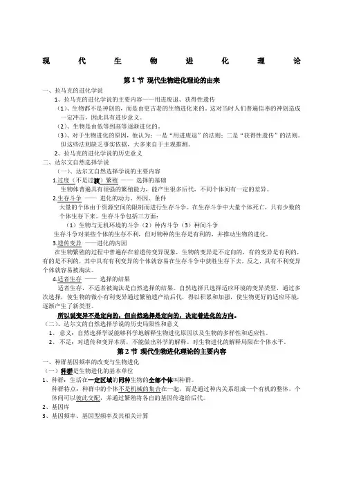 高考生物知识点现代生物进化论