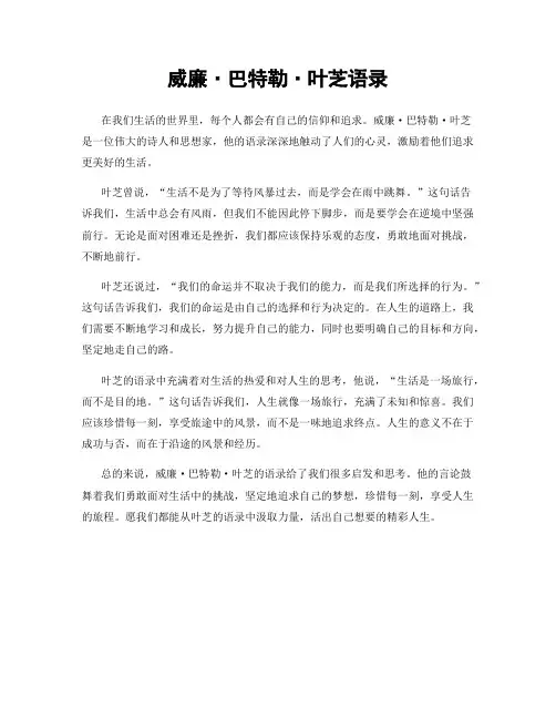 威廉·巴特勒·叶芝语录