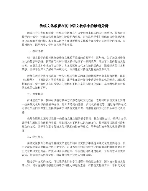 传统文化教育在初中语文教学中的渗透分析