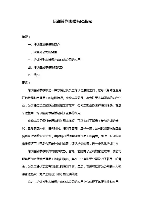 培训签到表模板欧菲光