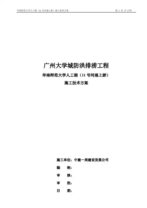 人工湖施工方案