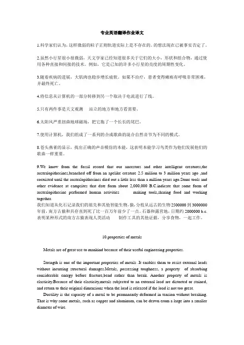 专业英语翻译作业译文
