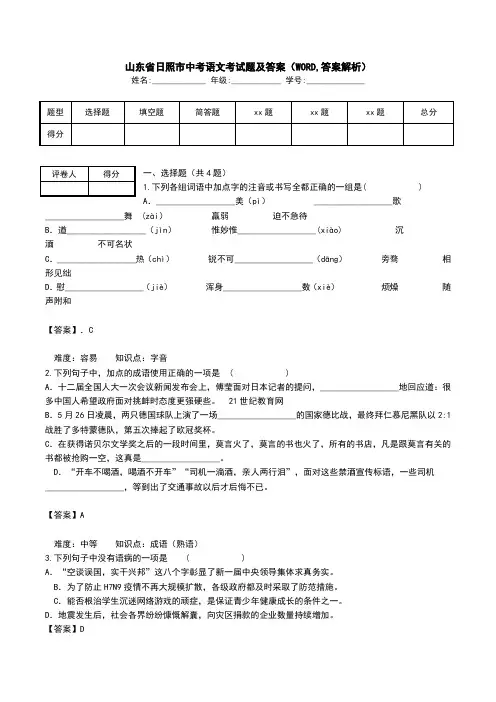 山东省日照市中考语文考试题及答案(WORD,答案解析).doc