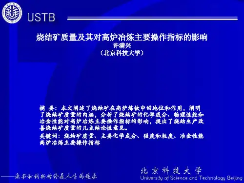 烧结矿质量及其对高炉冶炼主要操作指标的影响